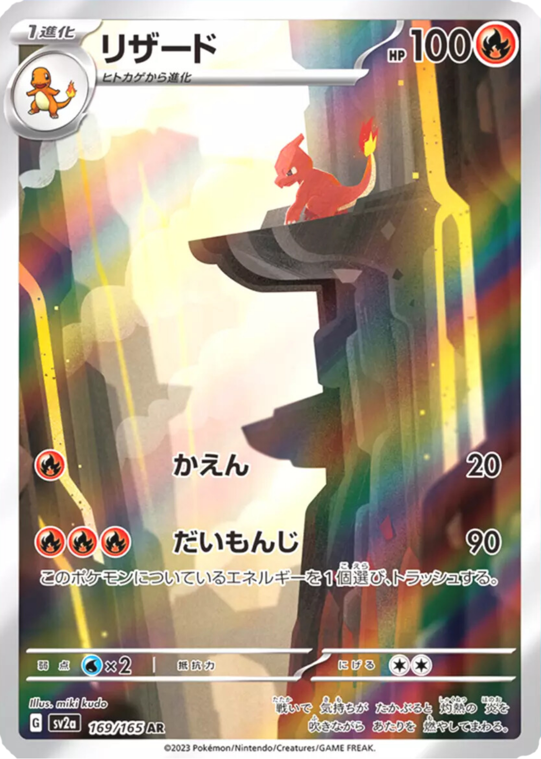 Charmeleon (169/165) [Scarlet & Violet: 151]- JAPANESE