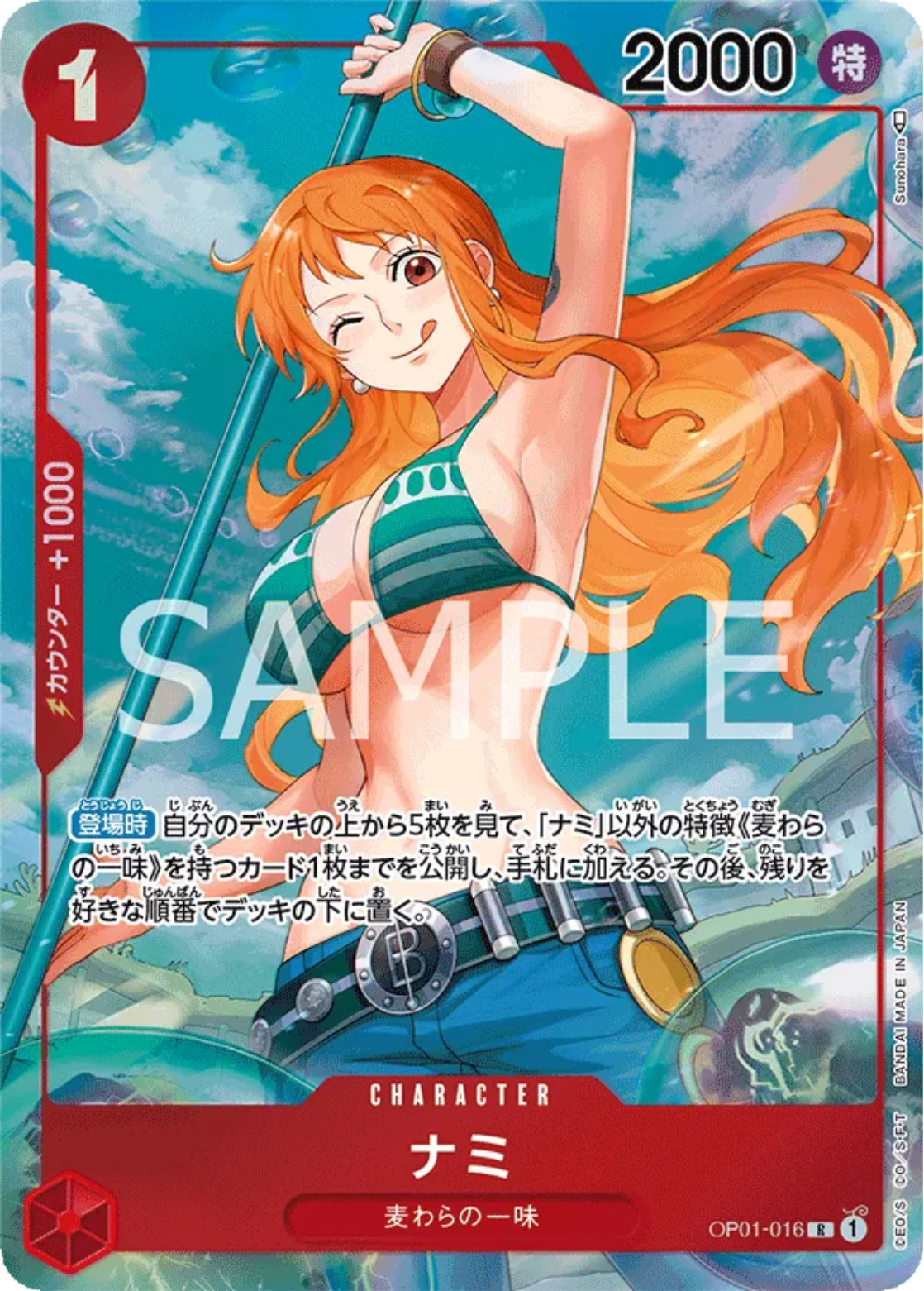 Nami (Parallel) [Romance Dawn] - JAPANESE